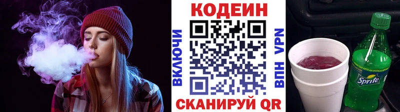 Кодеин Purple Drank  Купить закладки  Будённовск 
